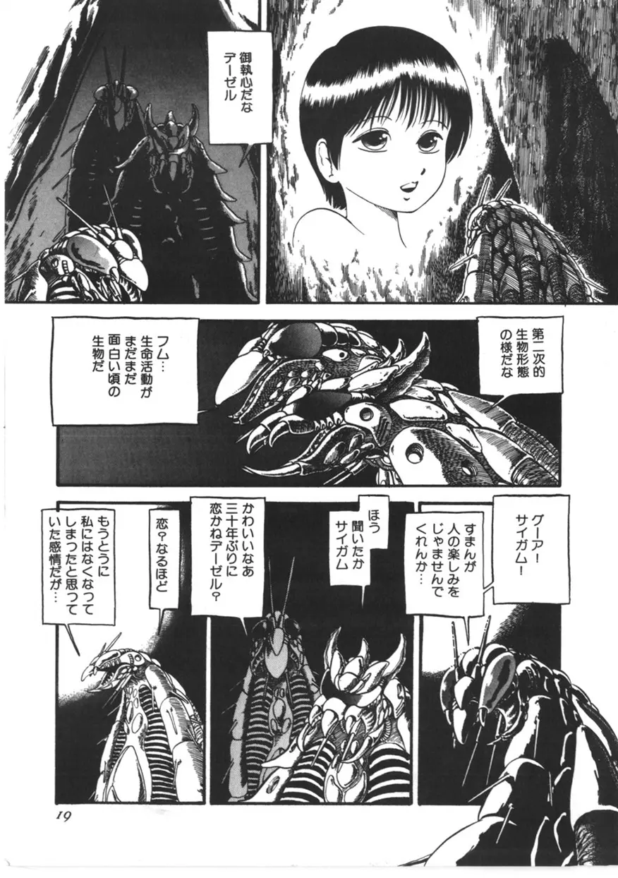 虚空からの挑戦 Page.20