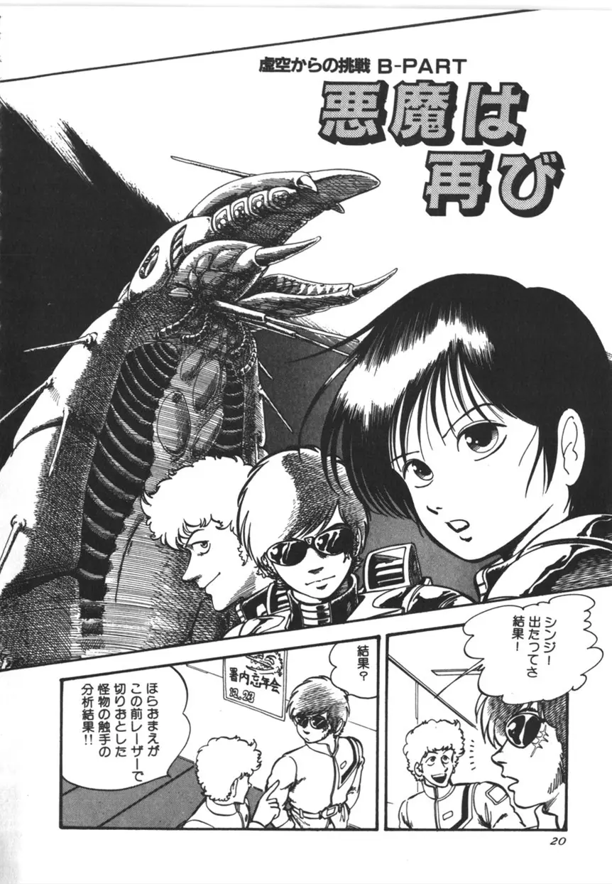 虚空からの挑戦 Page.21