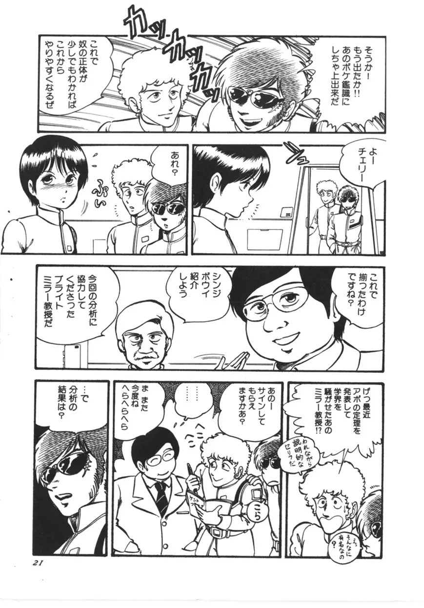 虚空からの挑戦 Page.22