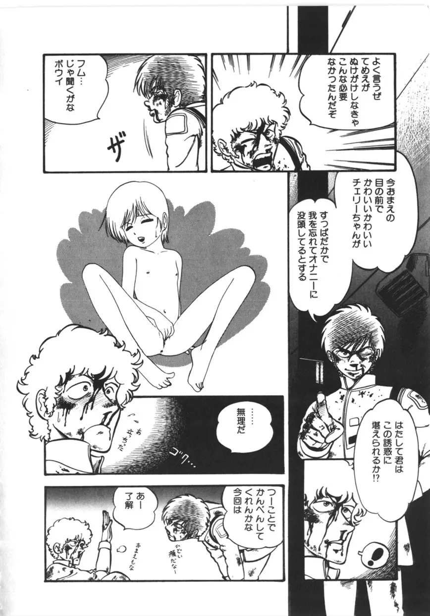 虚空からの挑戦 Page.27