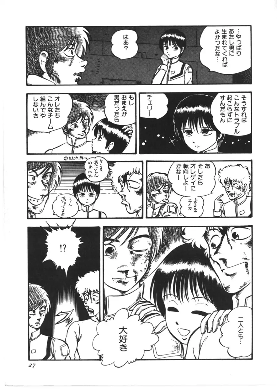 虚空からの挑戦 Page.28