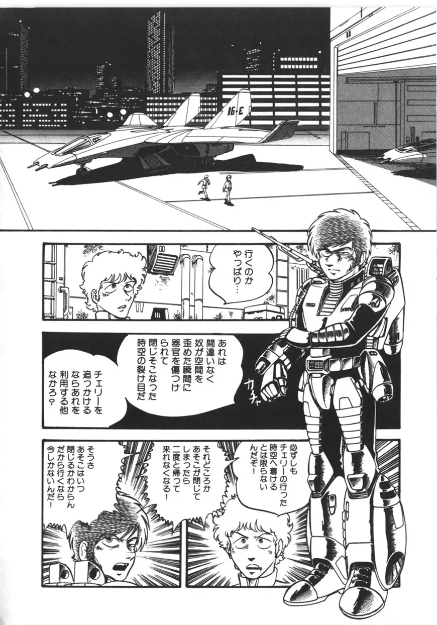 虚空からの挑戦 Page.33