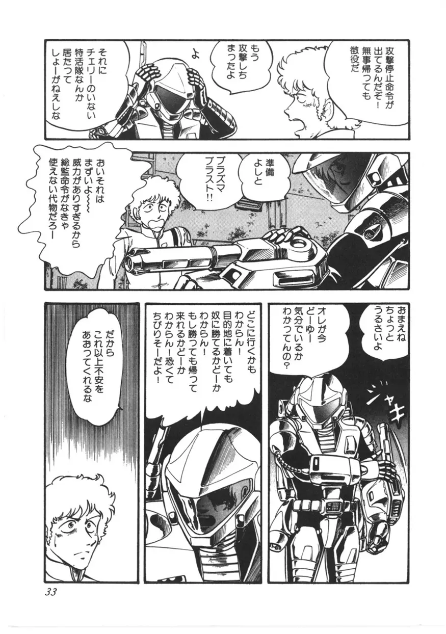 虚空からの挑戦 Page.34