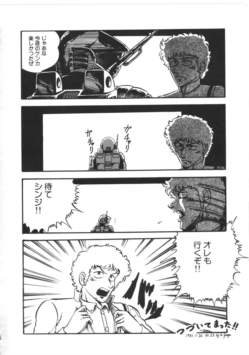 虚空からの挑戦 Page.35