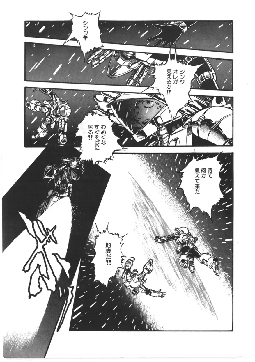 虚空からの挑戦 Page.36