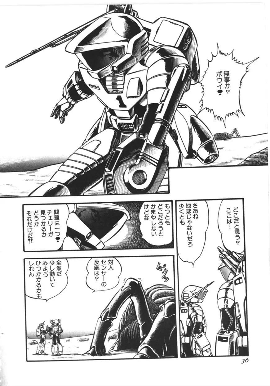 虚空からの挑戦 Page.37