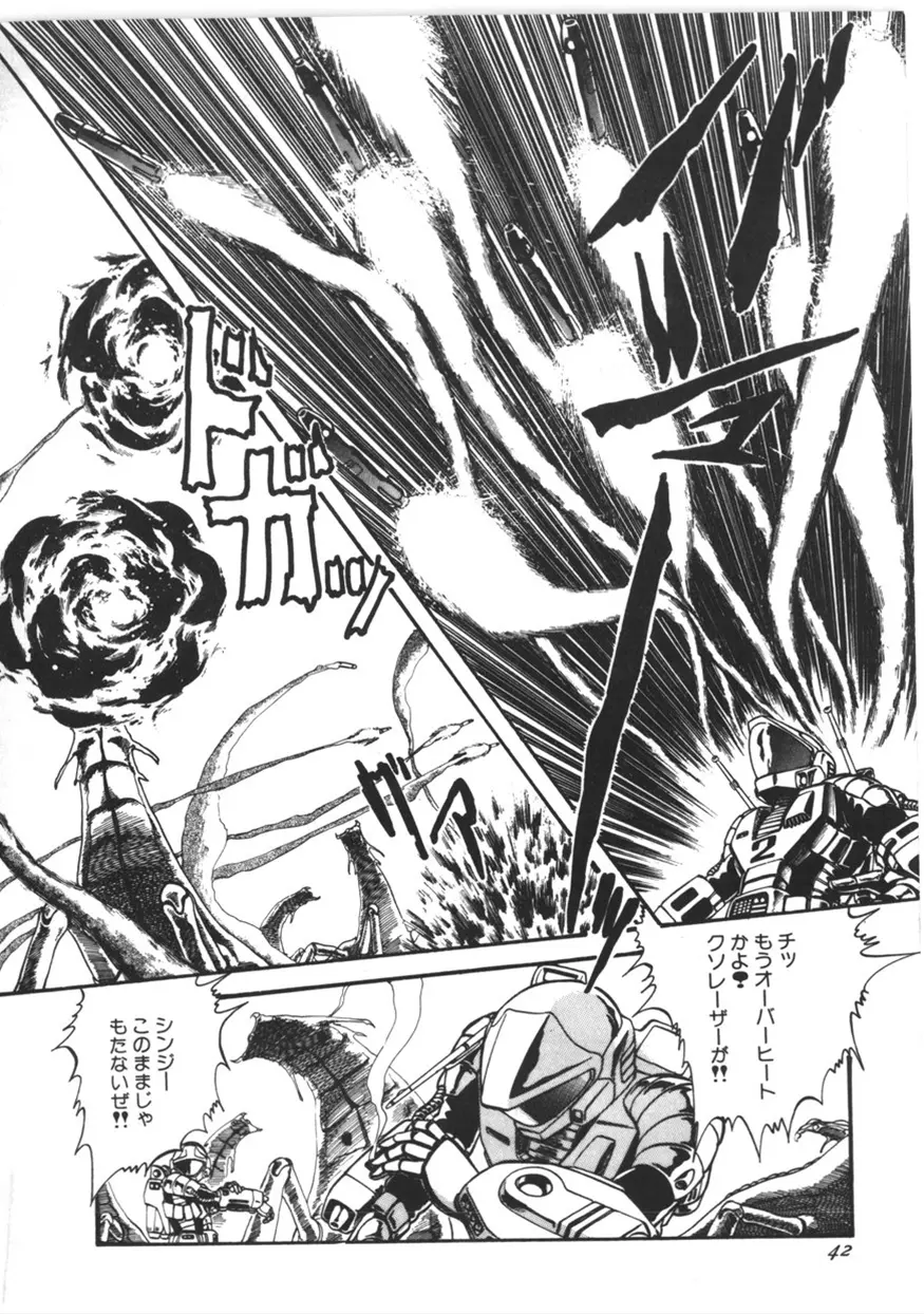 虚空からの挑戦 Page.43