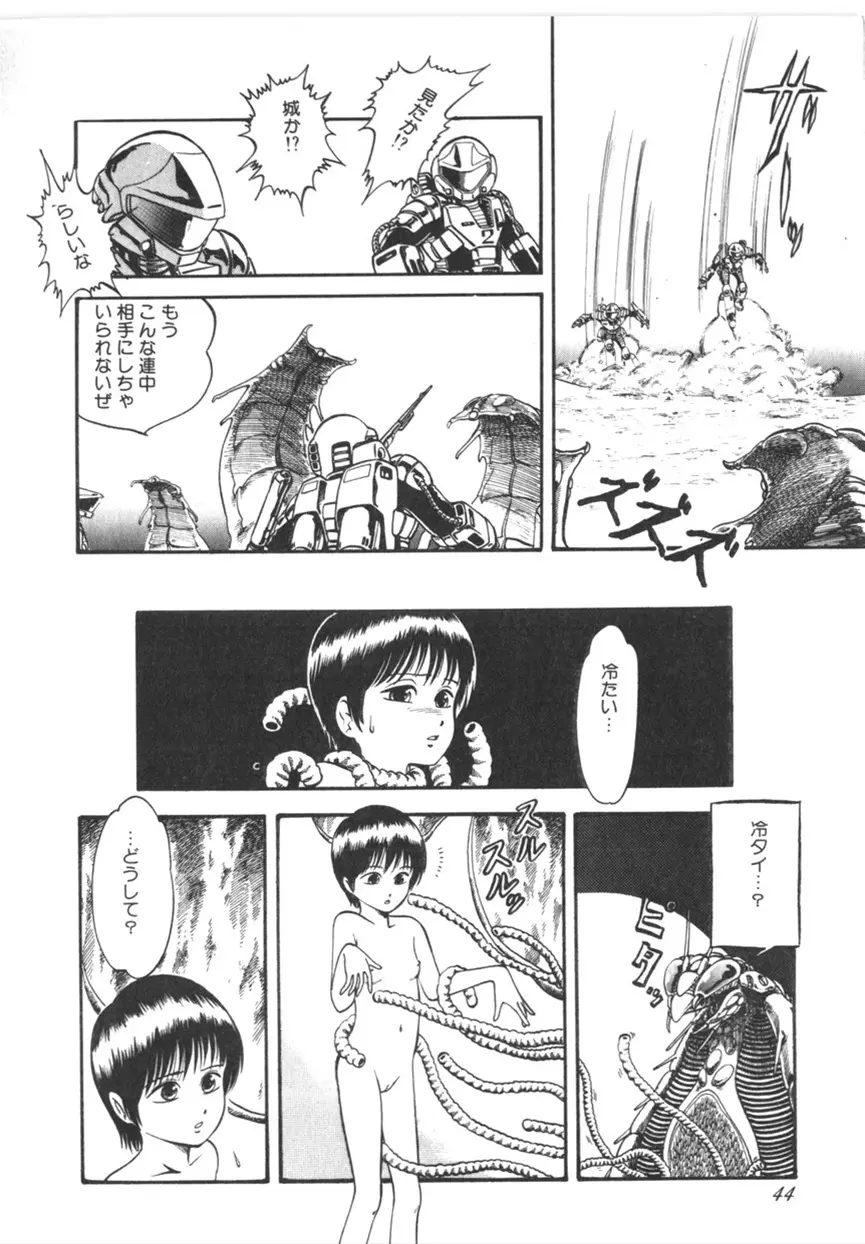 虚空からの挑戦 Page.45