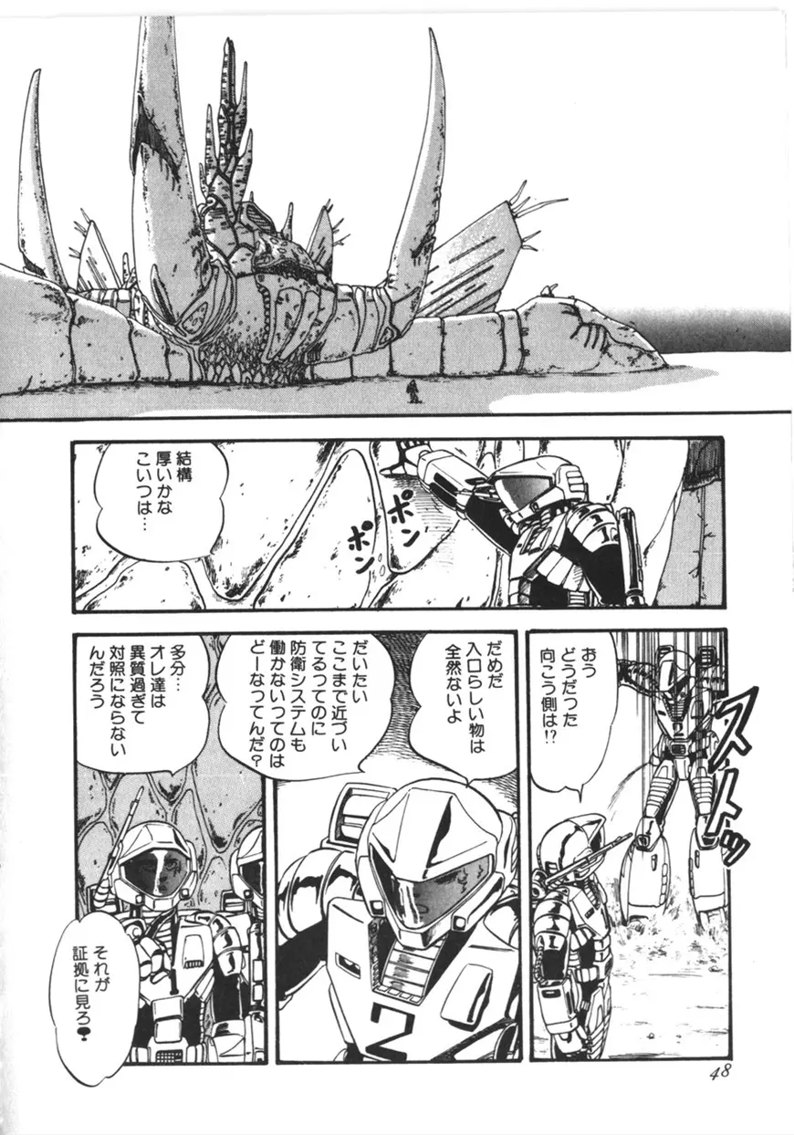 虚空からの挑戦 Page.49