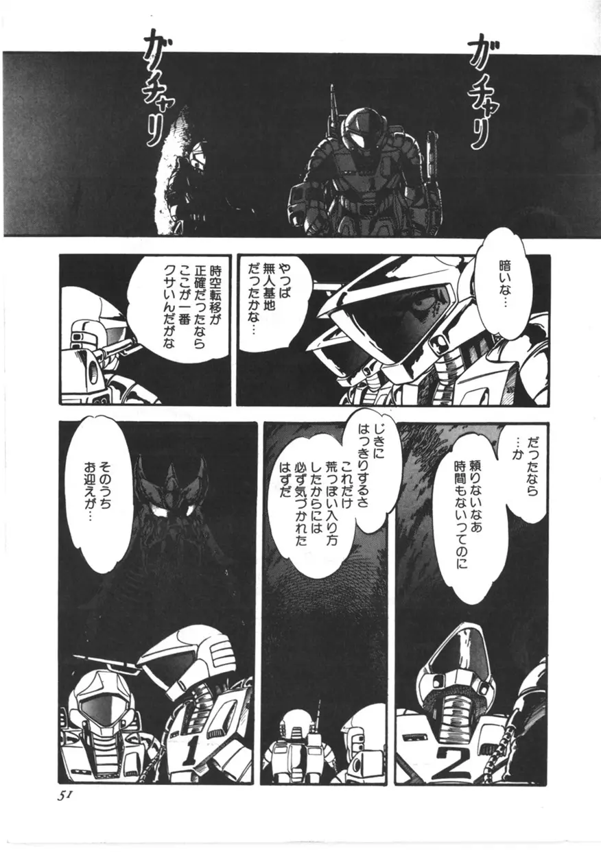 虚空からの挑戦 Page.52