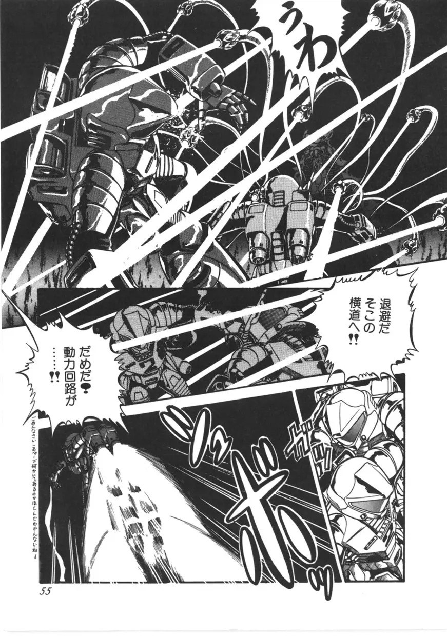 虚空からの挑戦 Page.56