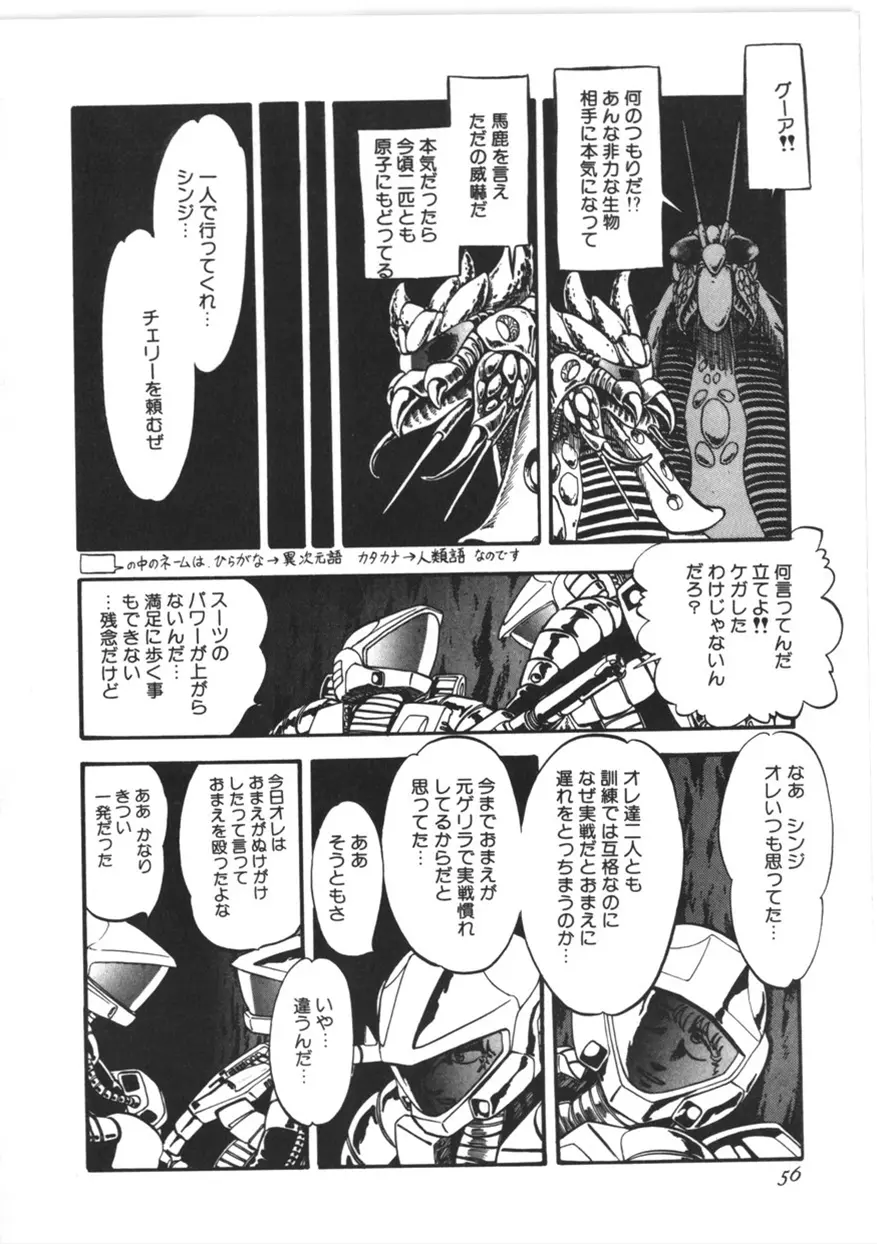 虚空からの挑戦 Page.57