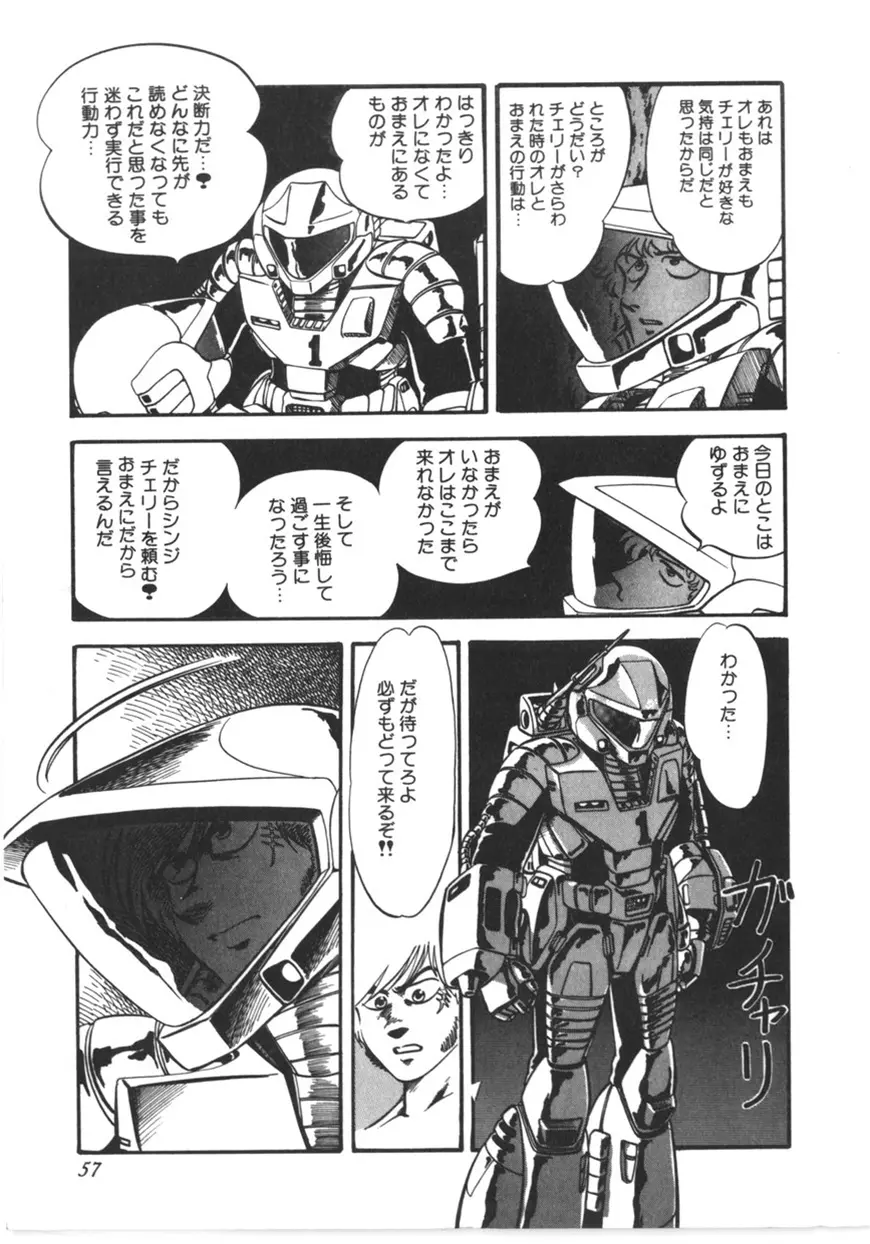 虚空からの挑戦 Page.58