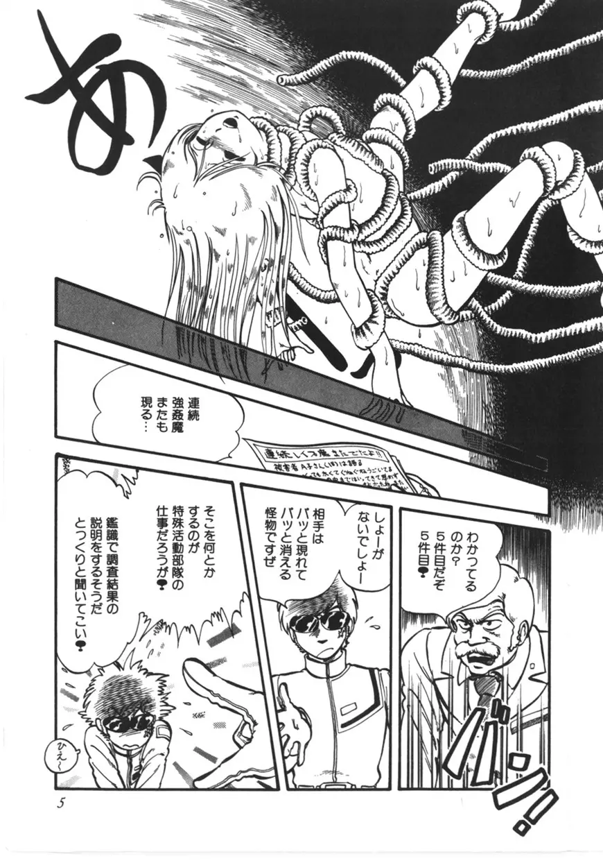 虚空からの挑戦 Page.6