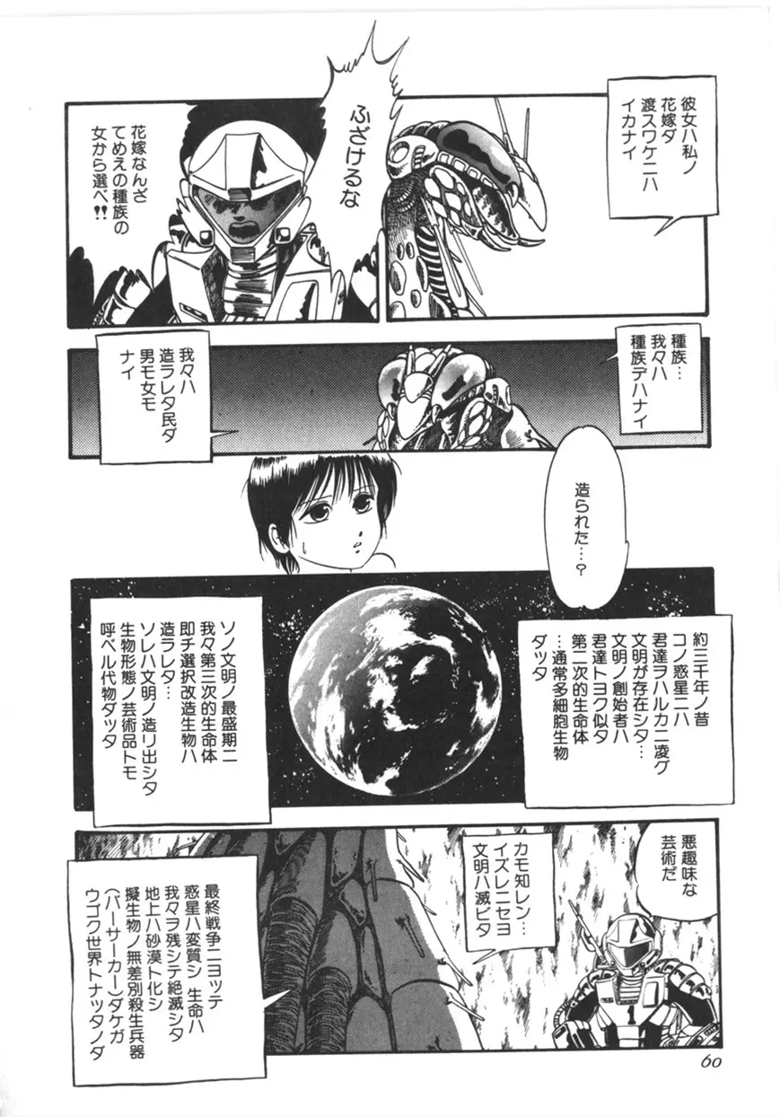 虚空からの挑戦 Page.61