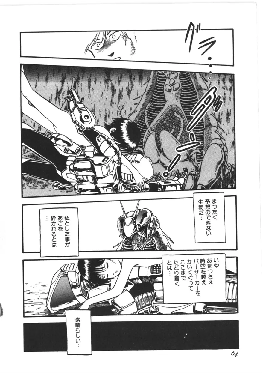 虚空からの挑戦 Page.65