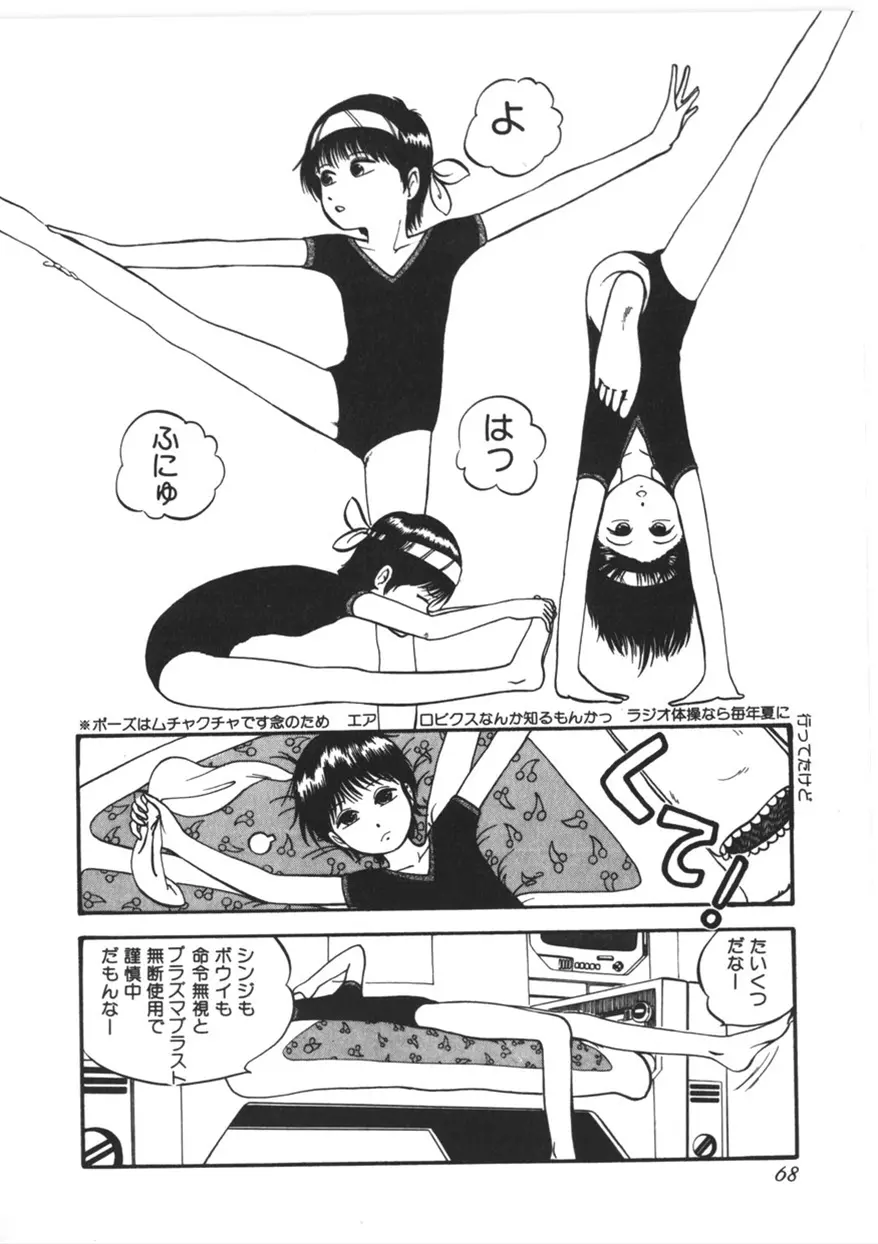 虚空からの挑戦 Page.69