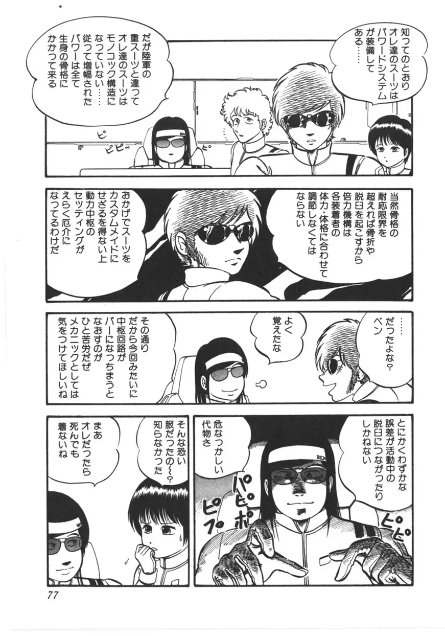 虚空からの挑戦 Page.78