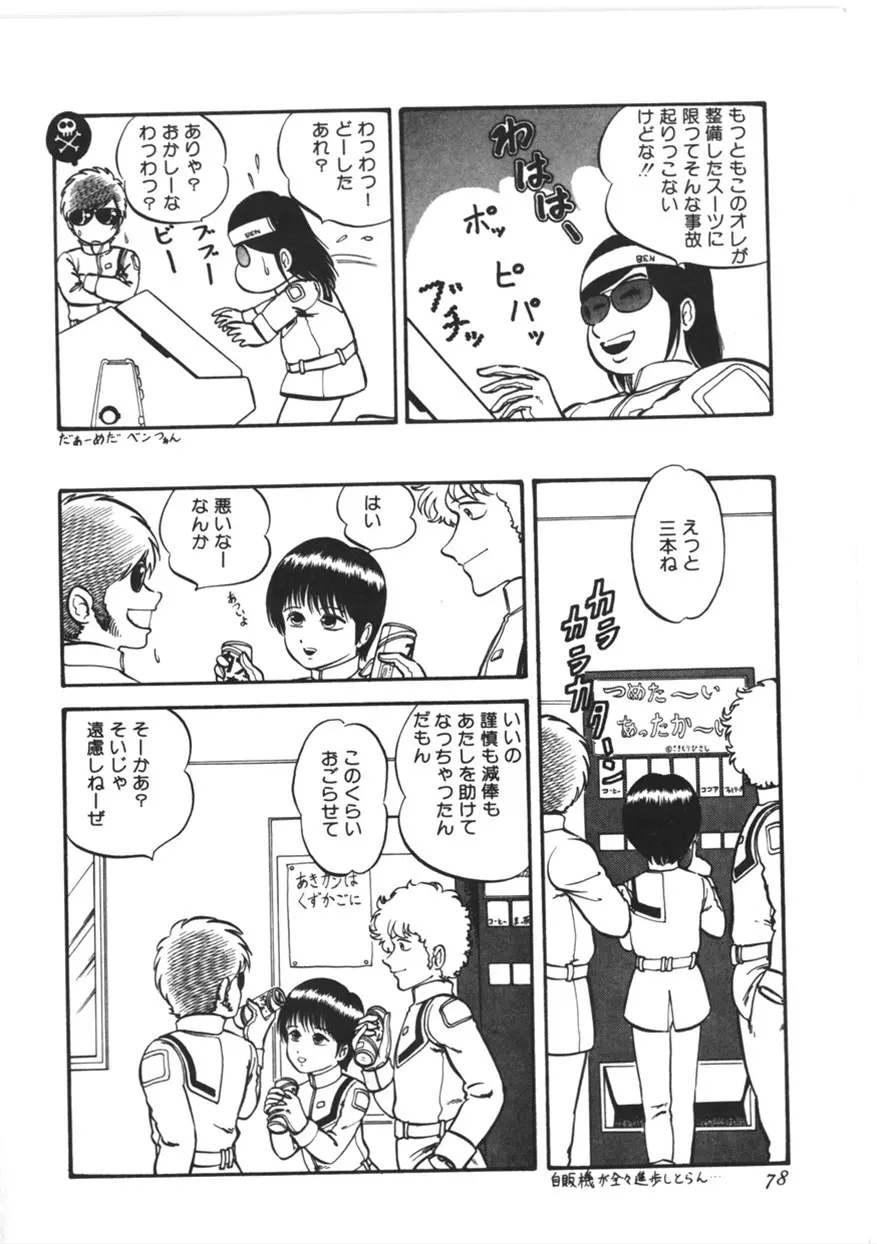 虚空からの挑戦 Page.79