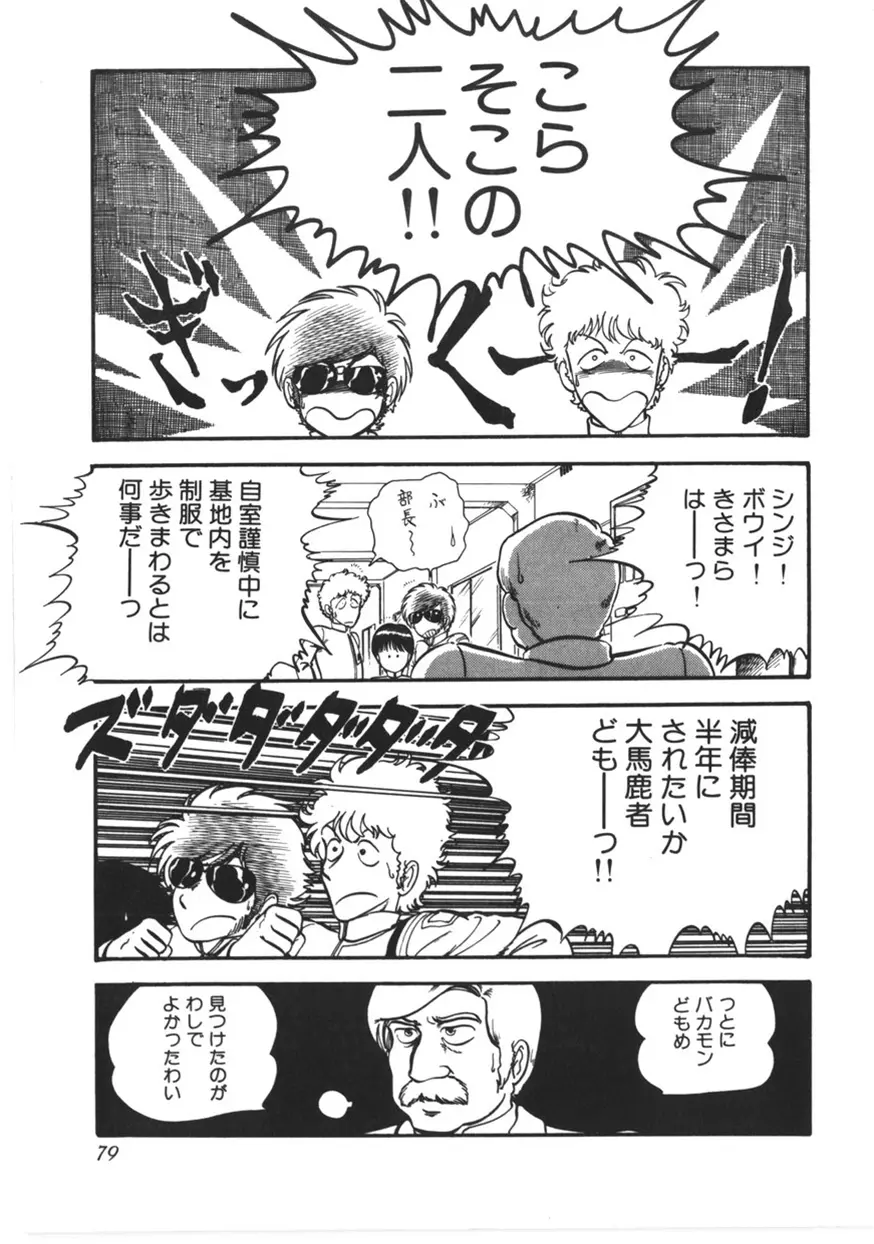 虚空からの挑戦 Page.80