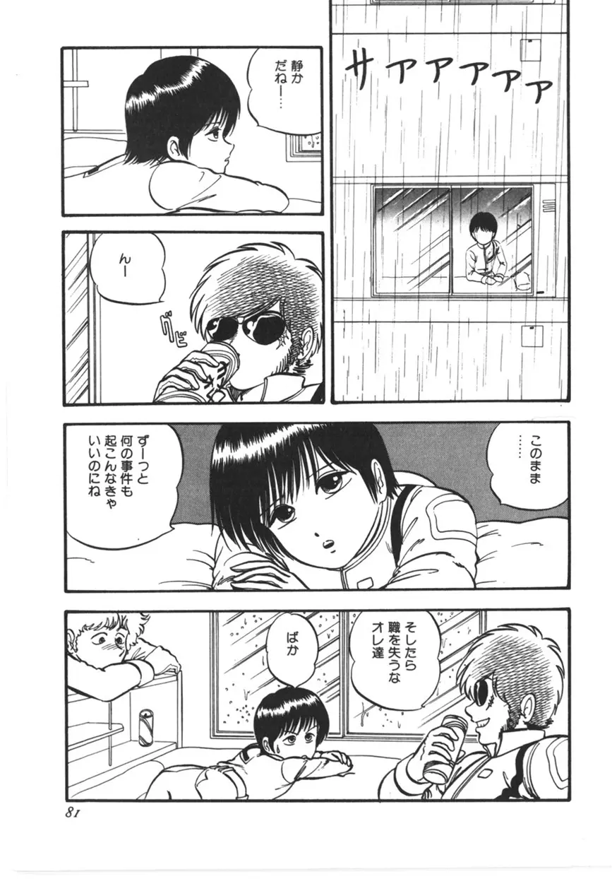 虚空からの挑戦 Page.82