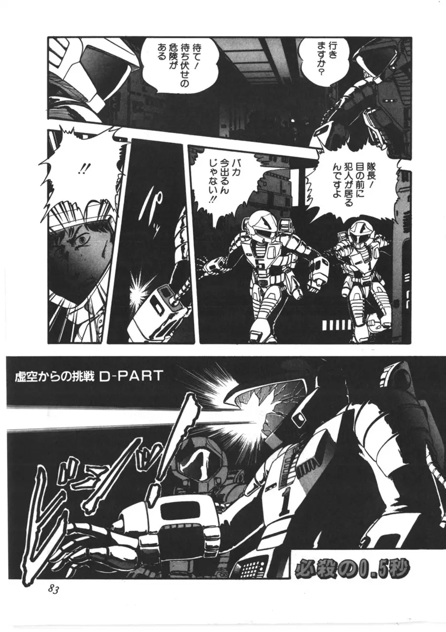 虚空からの挑戦 Page.84