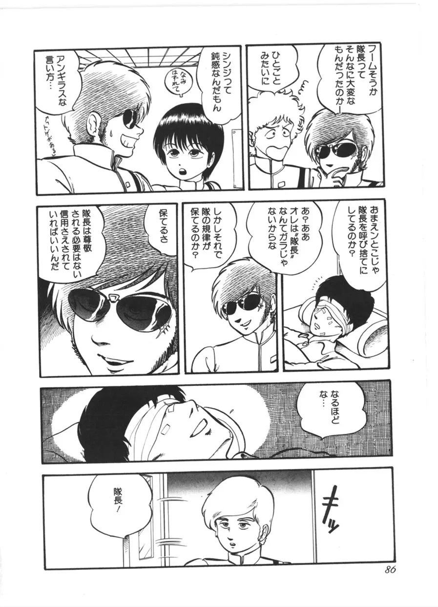 虚空からの挑戦 Page.87