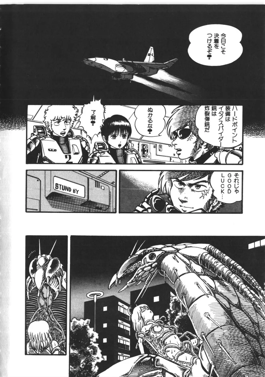 虚空からの挑戦 Page.9