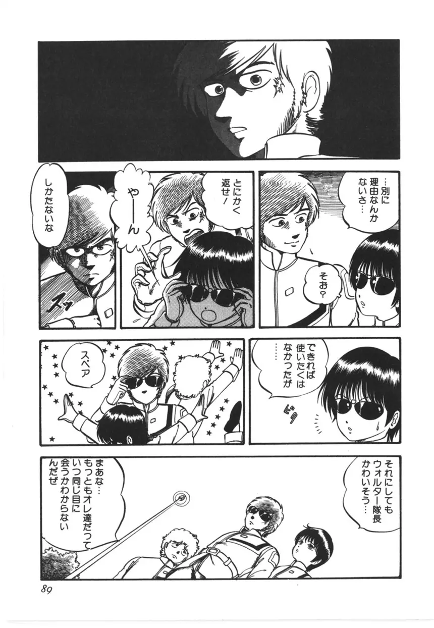 虚空からの挑戦 Page.90