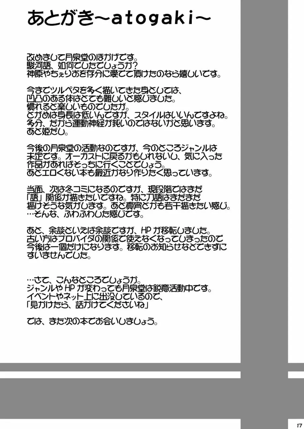 駿河語 Page.17