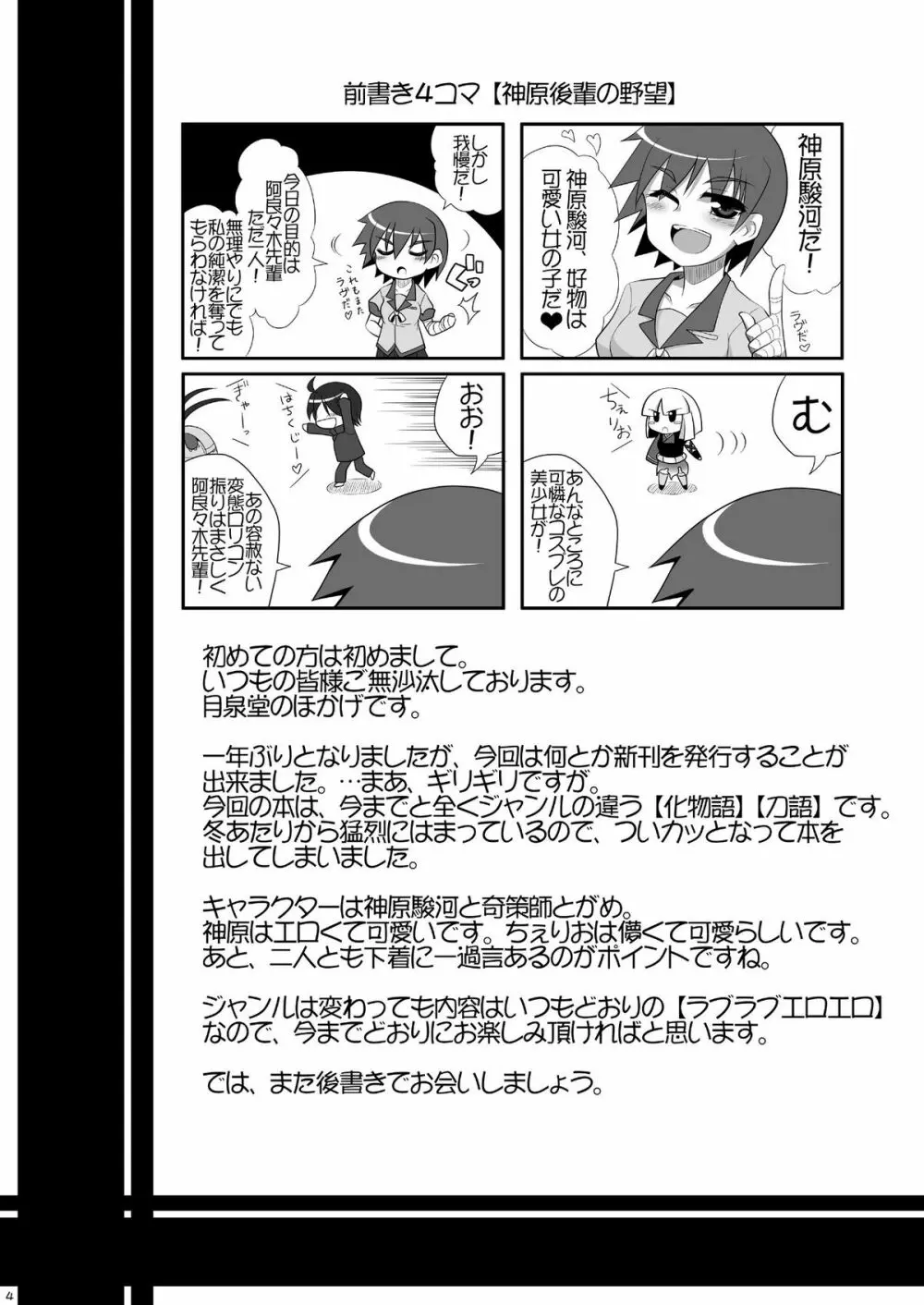 駿河語 Page.4