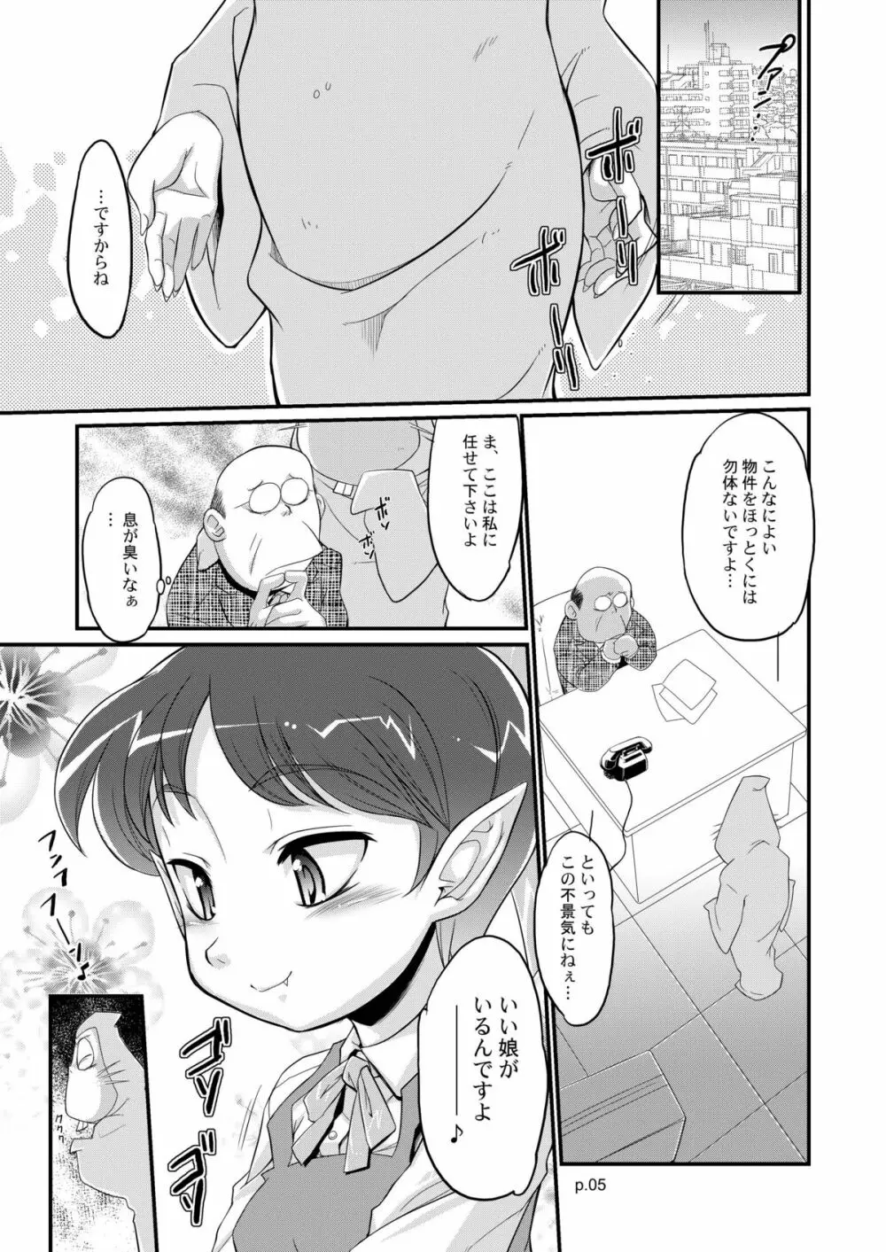 ネコ ドまっしぐら DL版 Page.5