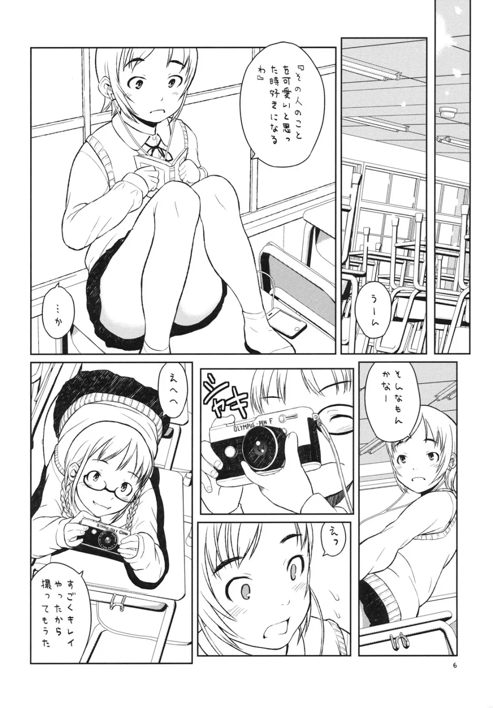 わたしたちは暗室で。 Page.5