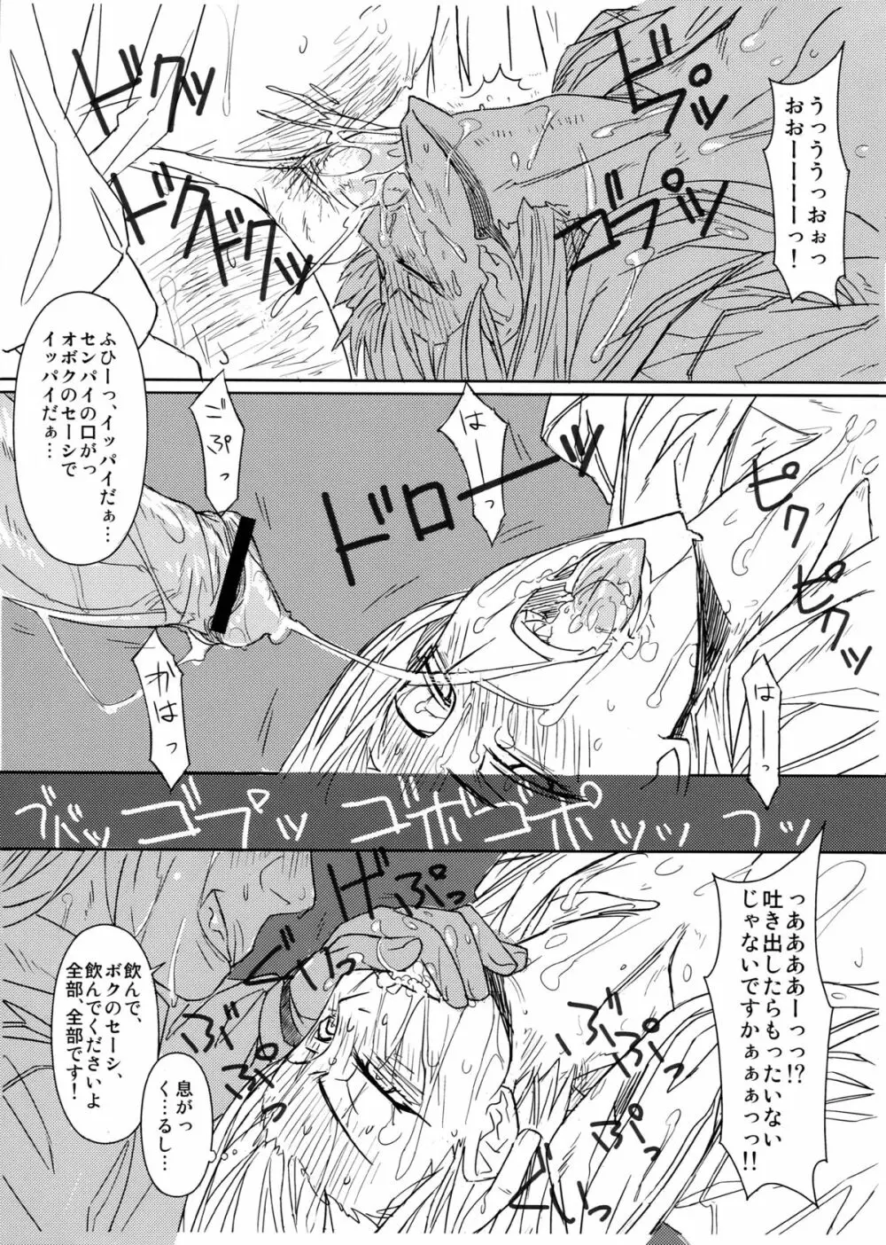 毒島センパイおかわり!! Page.17