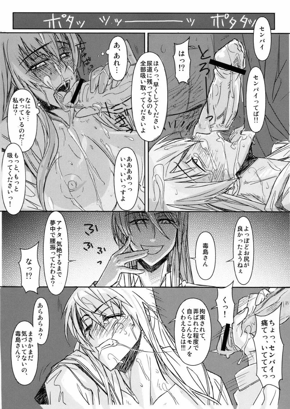 毒島センパイおかわり!! Page.20