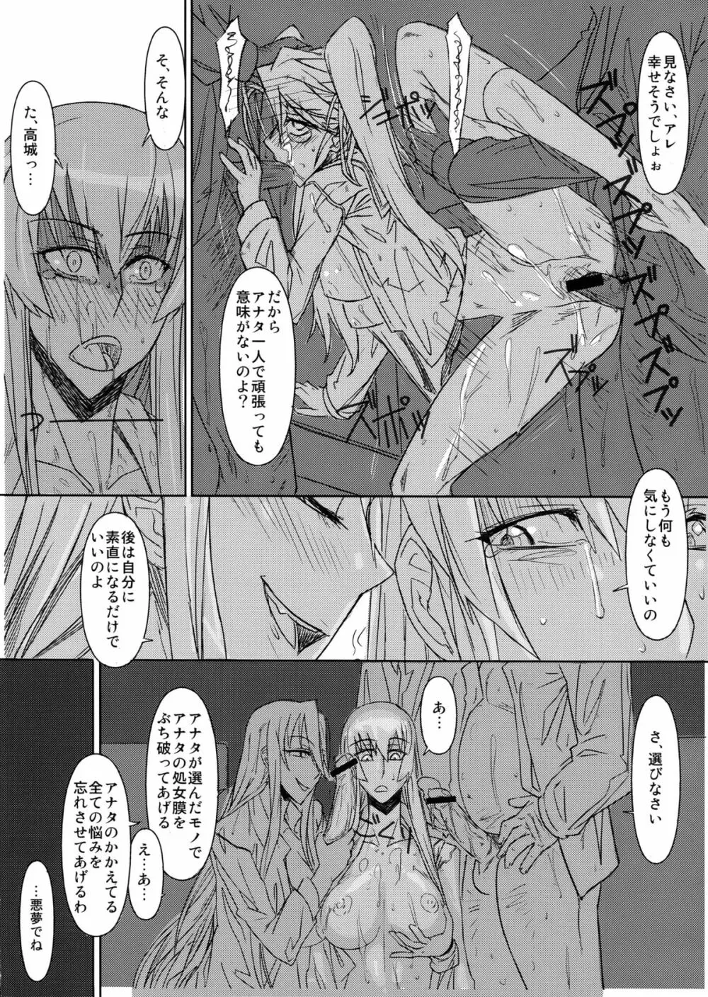 毒島センパイおかわり!! Page.22