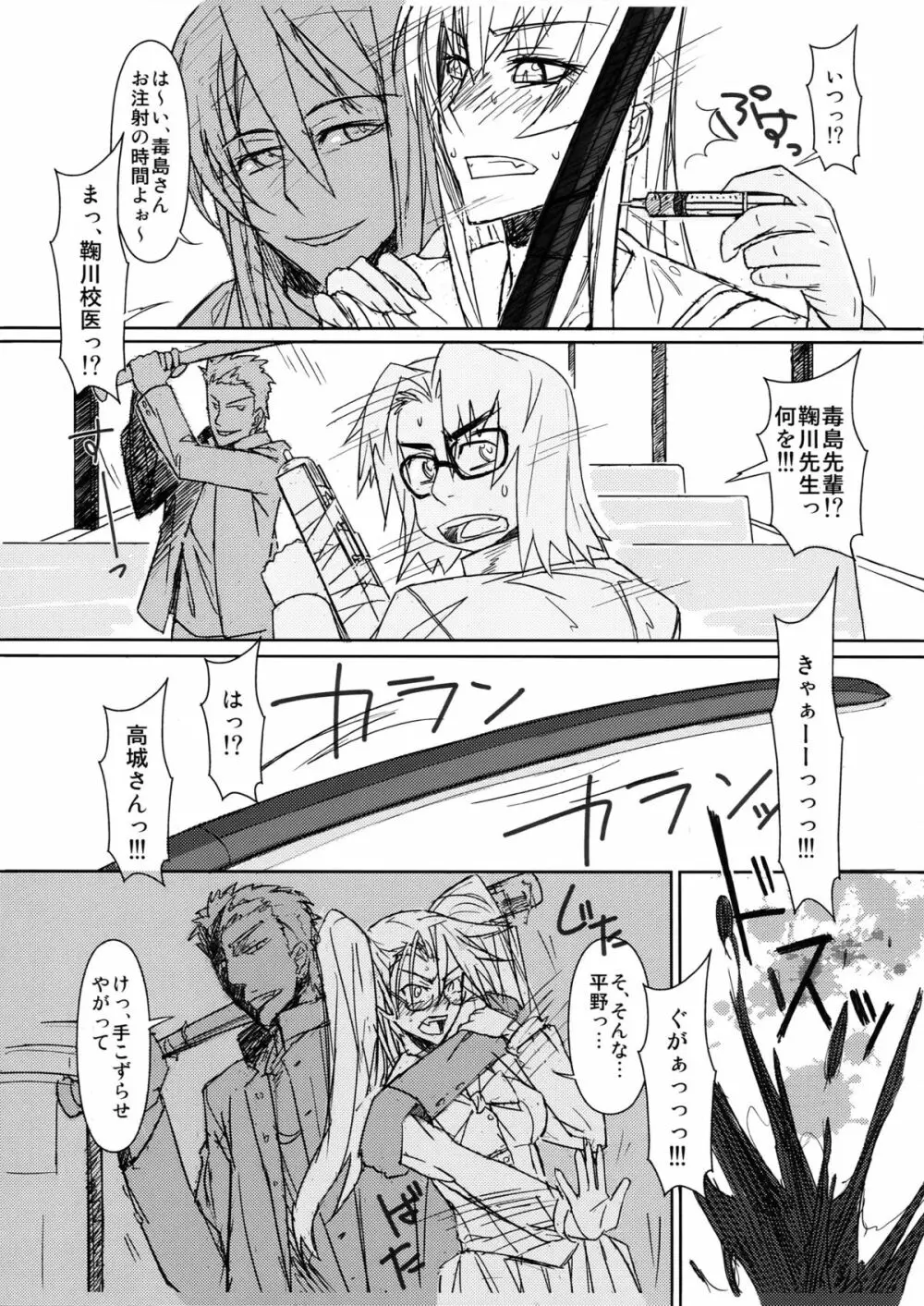 毒島センパイおかわり!! Page.3