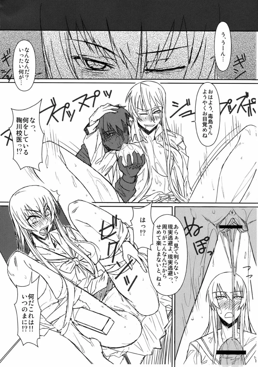 毒島センパイおかわり!! Page.4