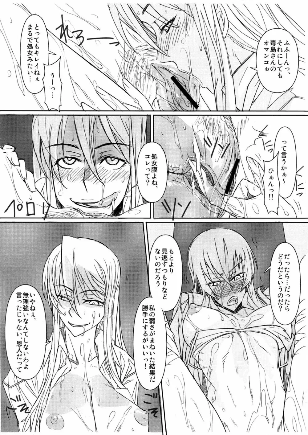 毒島センパイおかわり!! Page.9