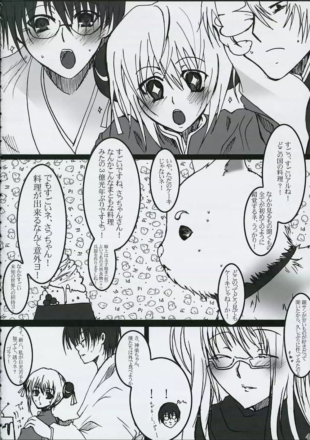 シュガーブラインド Page.3