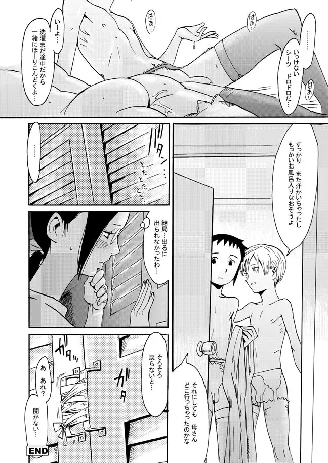 母と息子とその友人と 2.0 Page.10