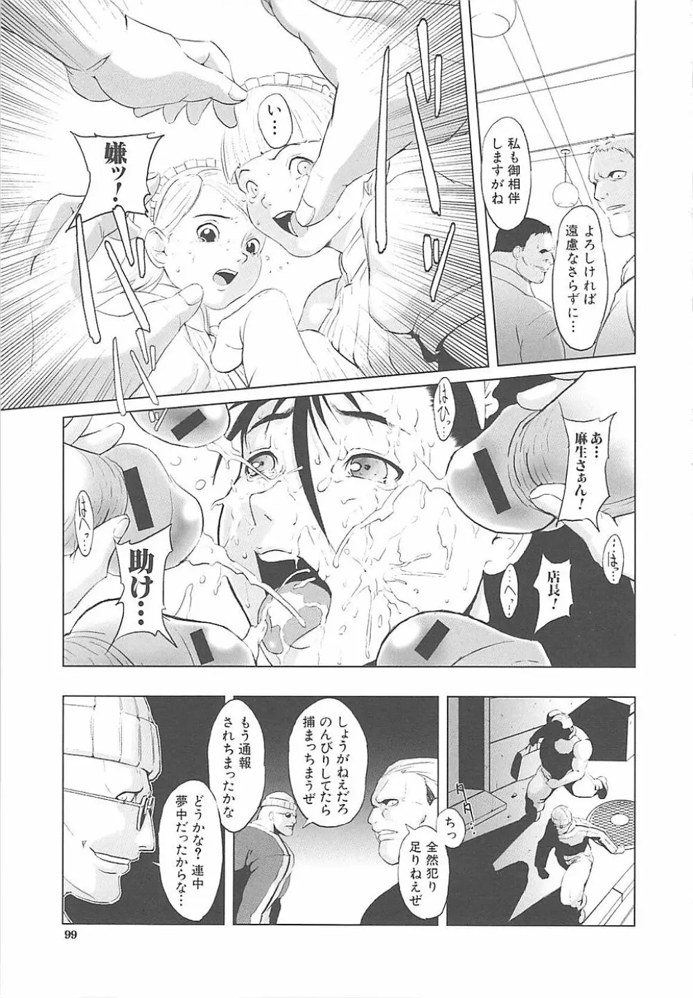 淫行過蜜 Page.101