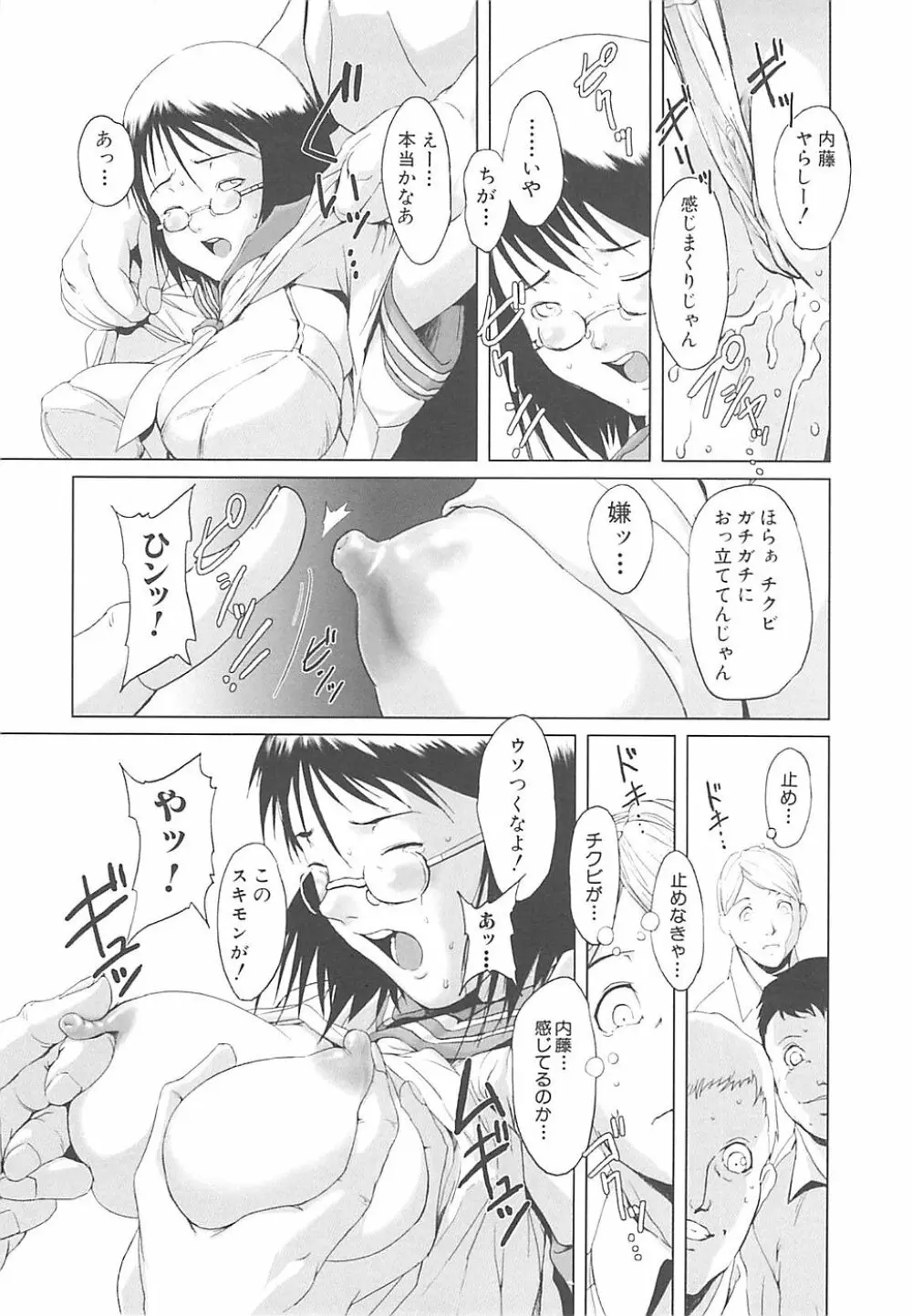 淫行過蜜 Page.111