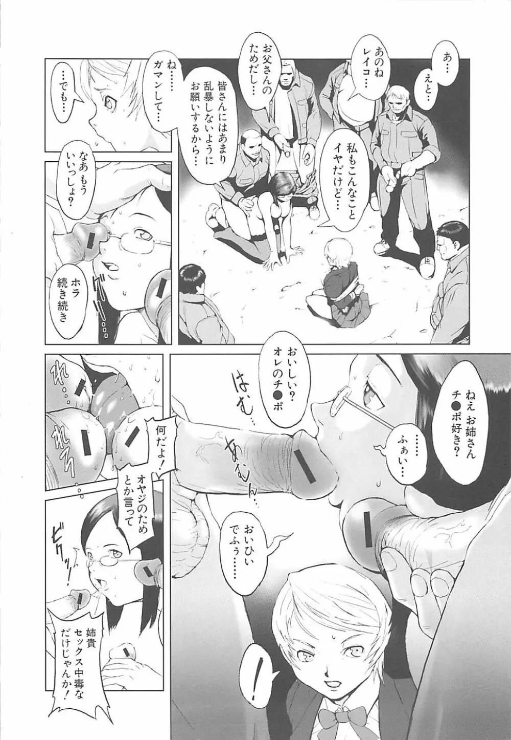 淫行過蜜 Page.12