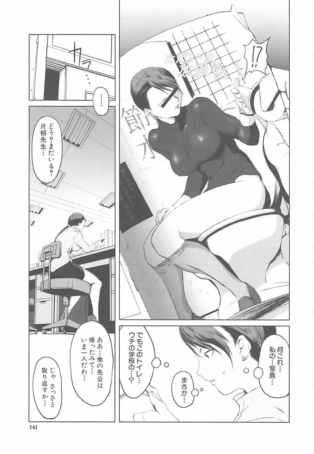 淫行過蜜 Page.143