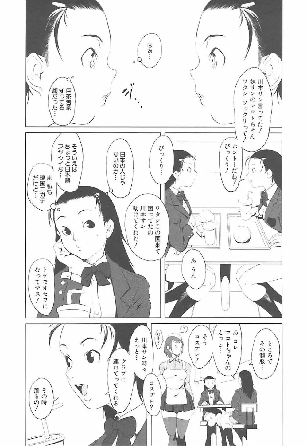 淫行過蜜 Page.31