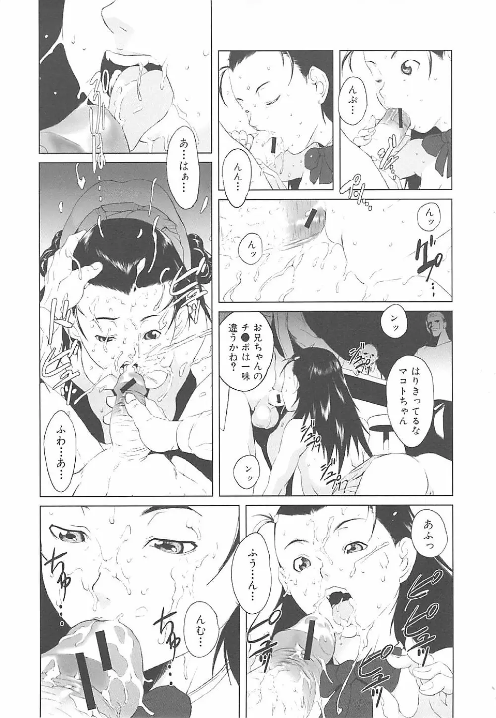 淫行過蜜 Page.49