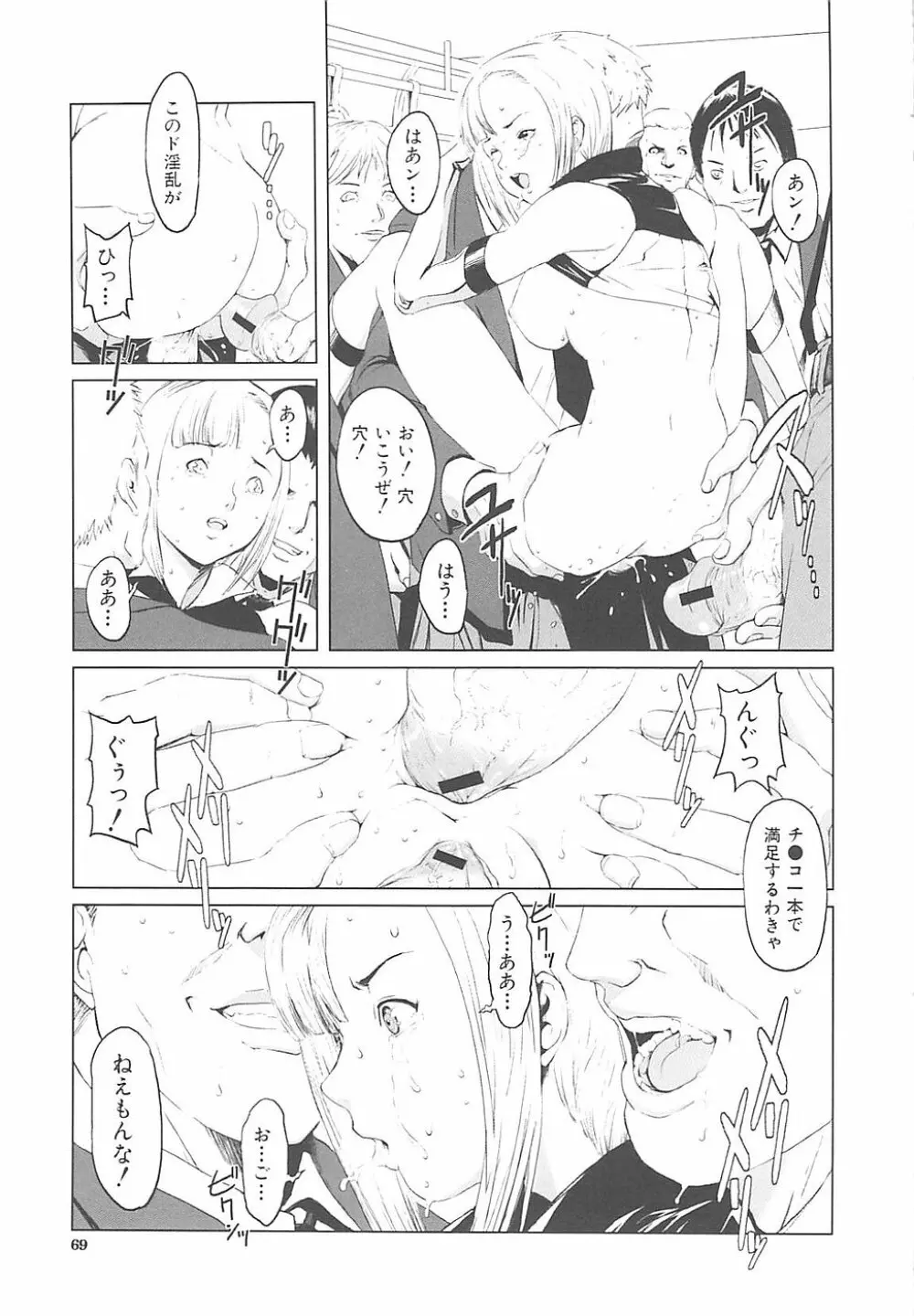 淫行過蜜 Page.71