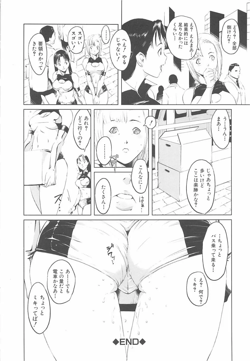 淫行過蜜 Page.80