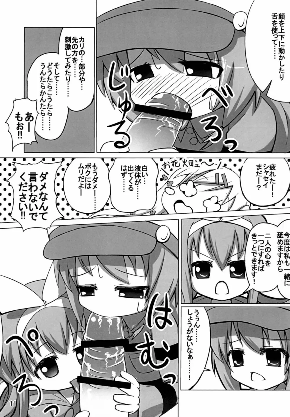 お花畑ぇ～状態！ Page.10